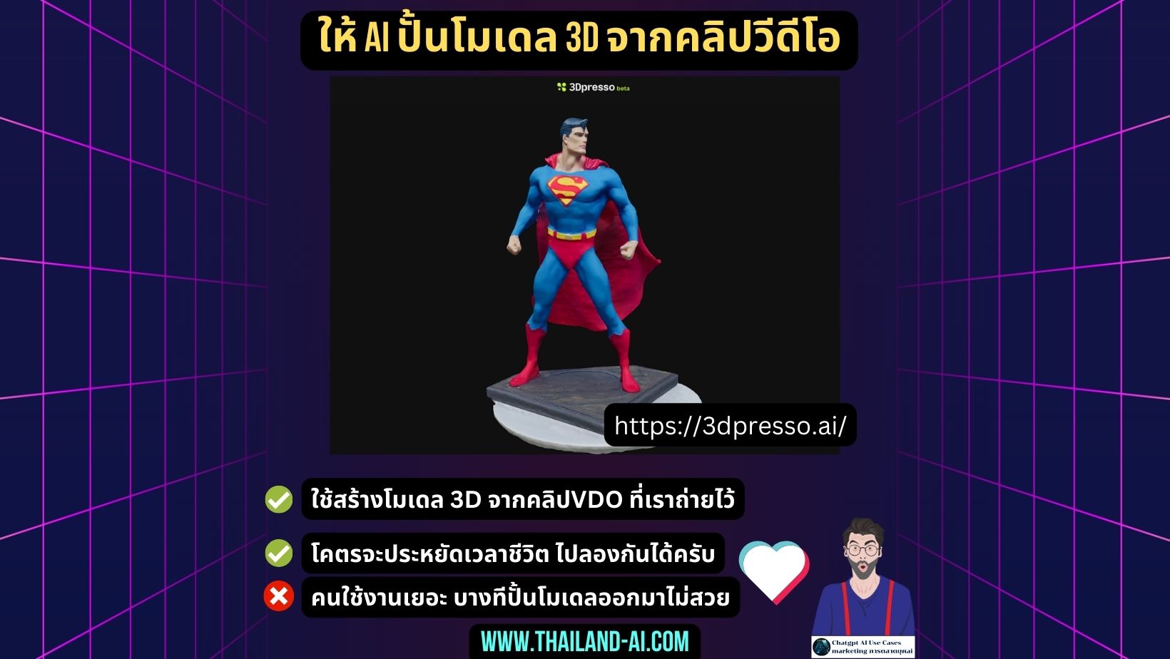ให้ AI ปั้นโมเดล 3D จากคลิปวีดีโอ