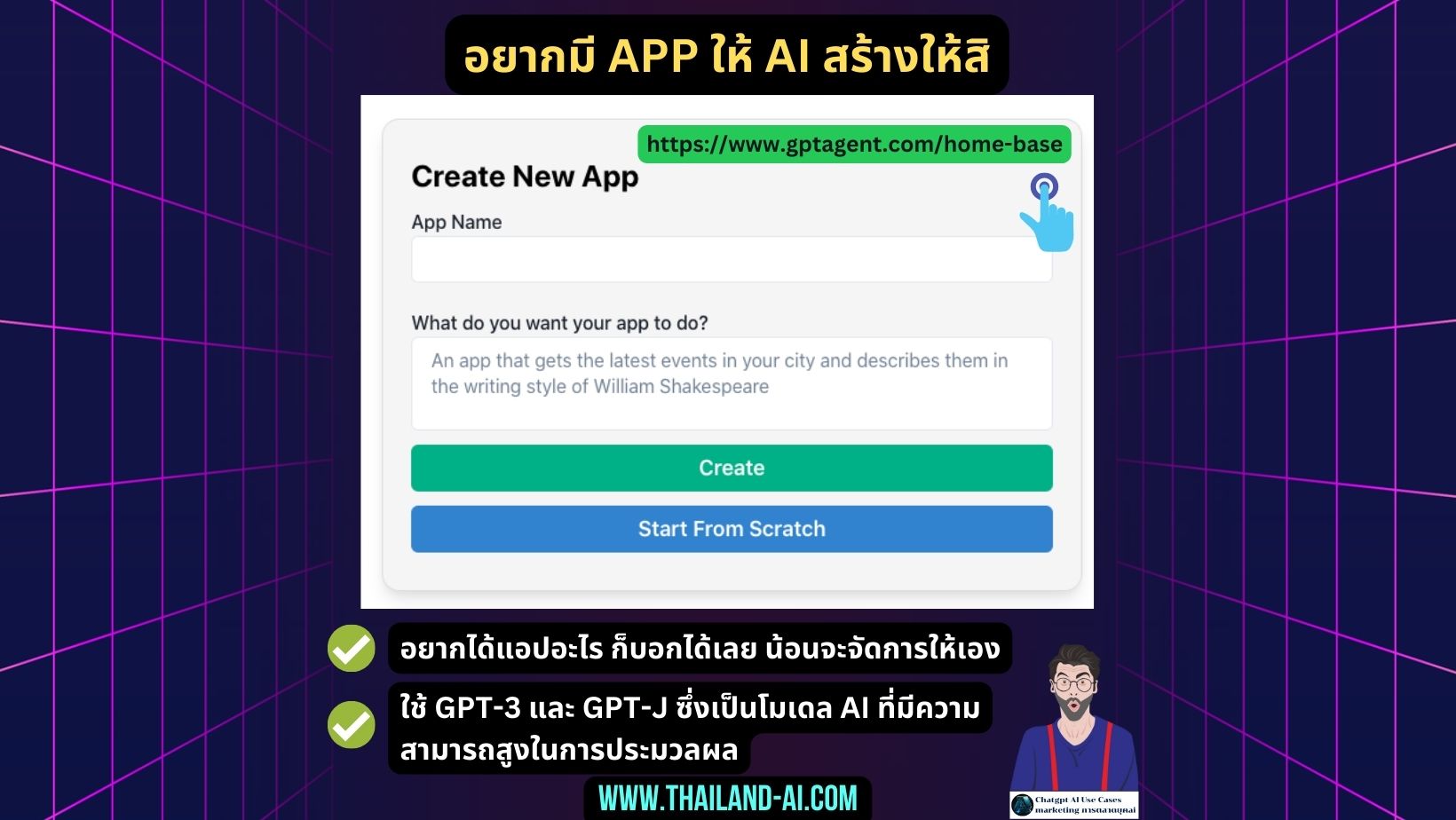 อยากมี APP ให้ AI สร้างให้สิ